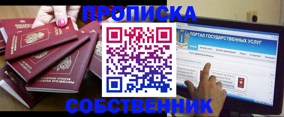 где прописаться в Опочке