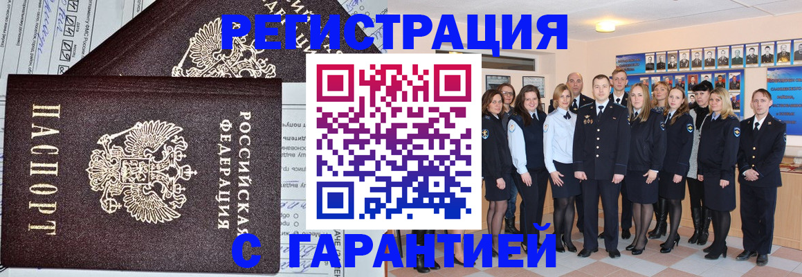 прописка регистрация в Опочке